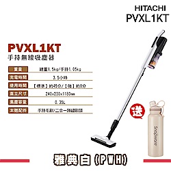 HITACHI日立 無線直立手提式吸塵器 PVXL1KT