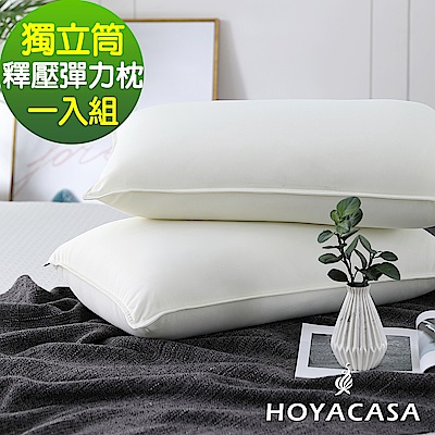 【HOYACASA 】 獨立筒釋壓高彈力枕(吸濕排汗處理)一入