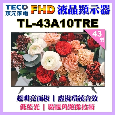 【TECO 東元】43吋FHD低藍光液晶顯示器(TL43A10TRE)