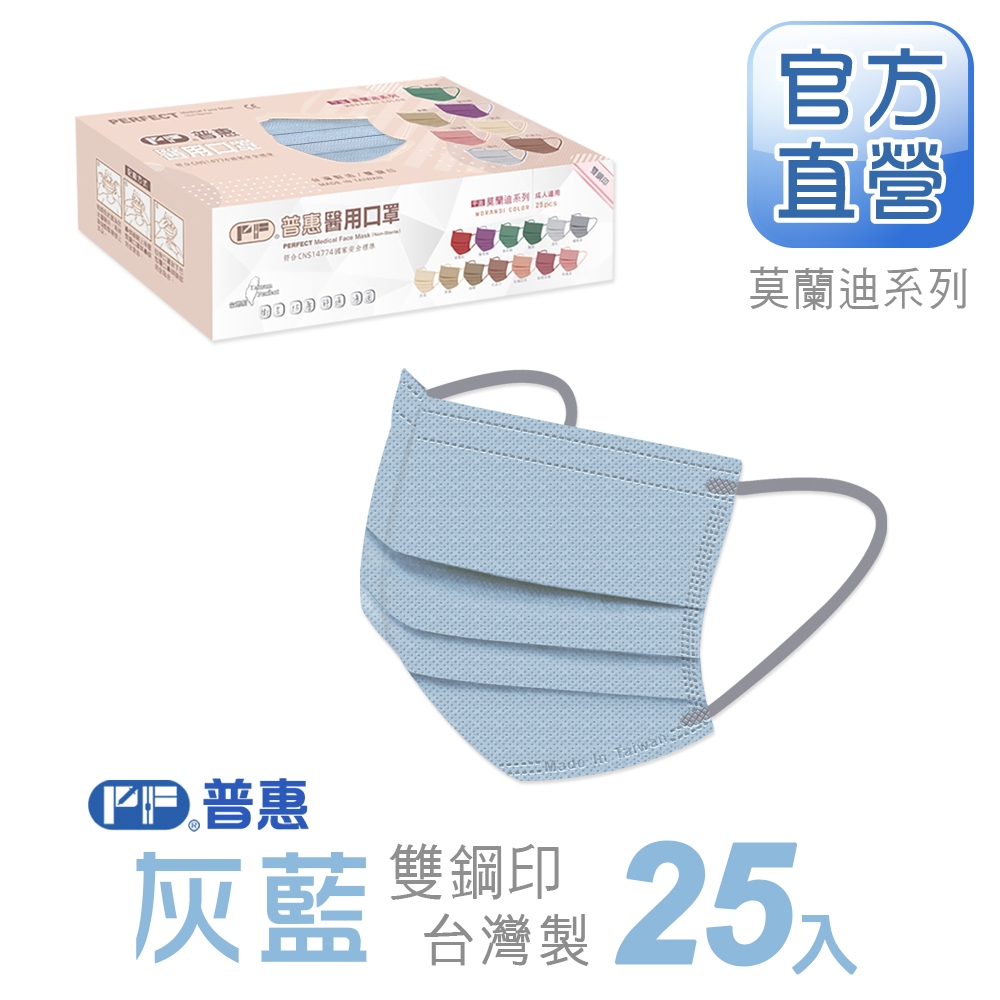 【普惠醫工】成人平面醫用口罩-灰藍(25入/盒)