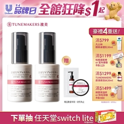 原液防曬乳SPF50 2入