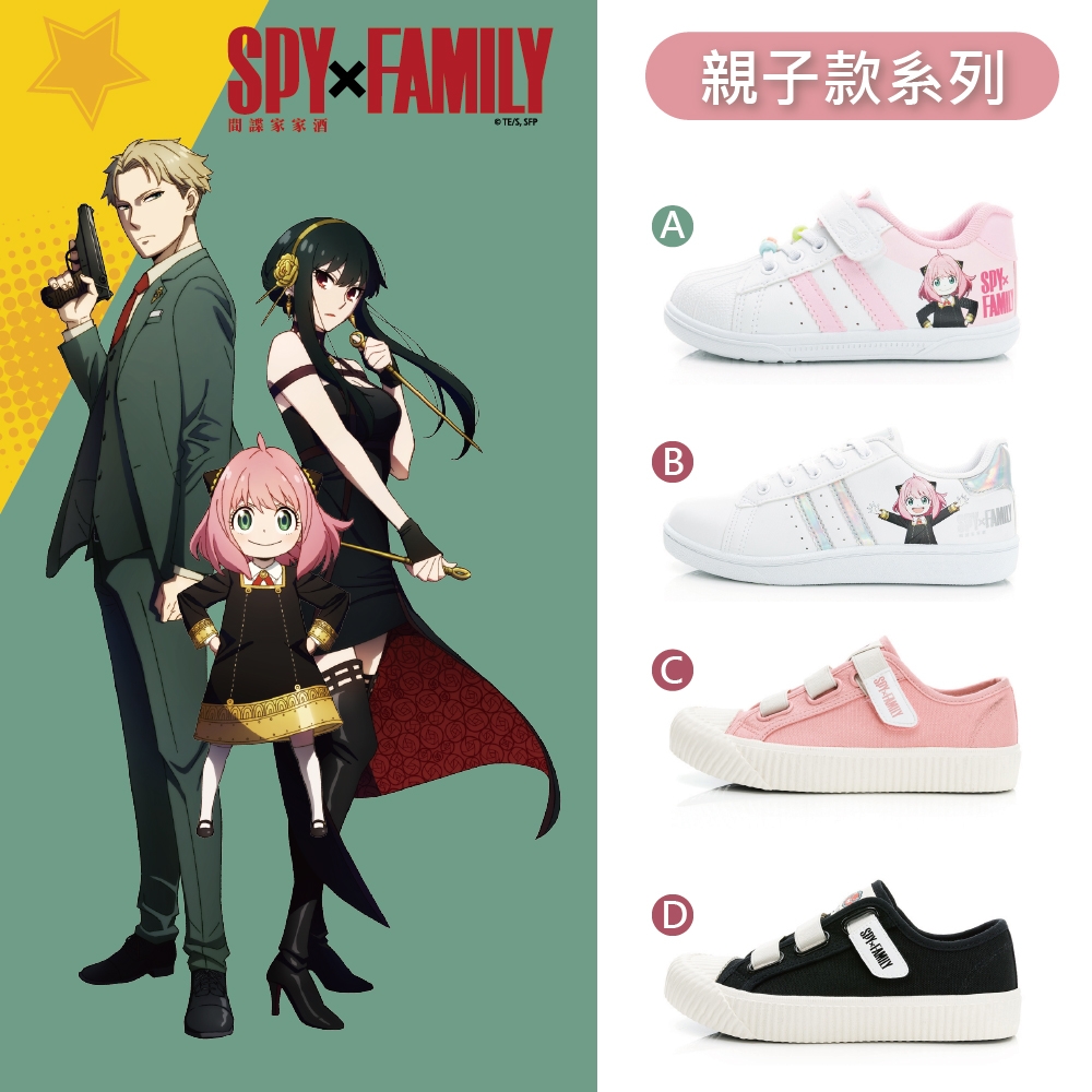 【間諜家家酒 SPY×FAMILY】 親子款系列 休閒板鞋/女款 大童款(多款任選)