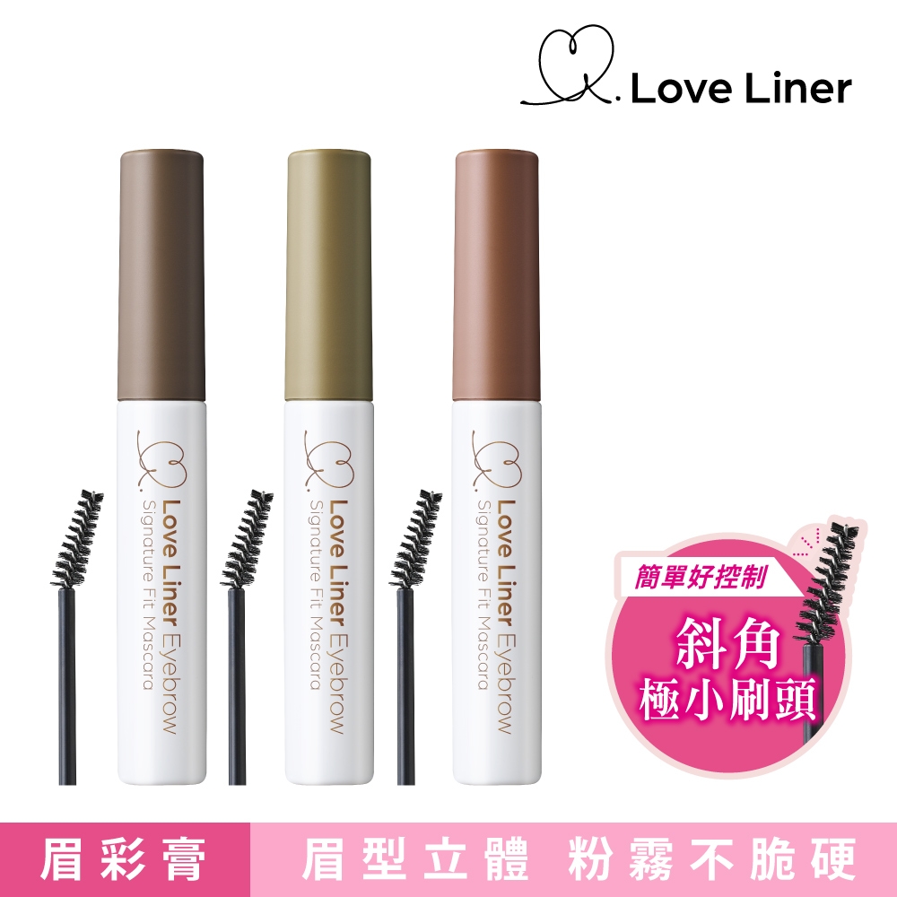 Love Liner 渾然天成粉霧眉彩膏6.5g(3色任選)