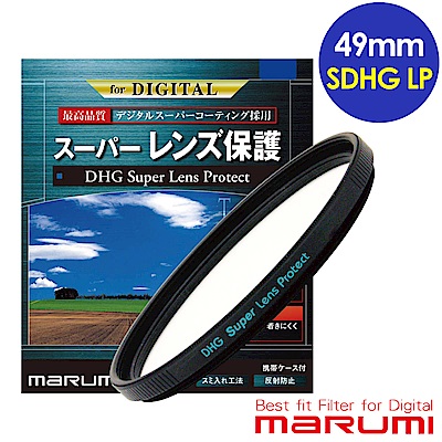 日本Marumi Super DHG LP 49mm多層鍍膜保護鏡(彩宣總代理)