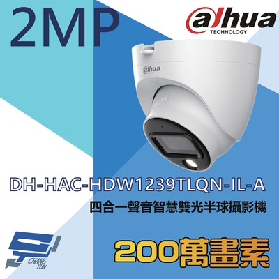 昌運監視器 大華 DH-HAC-HDW1239TLQN-IL-A 200萬 全智慧雙光聲音半球攝影機 內建麥克風