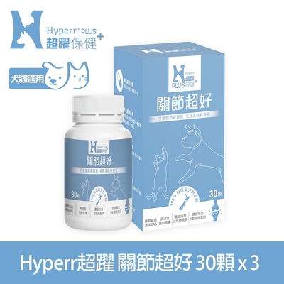 Hyperr超躍 高濃度GAG關節超好狗貓保健品 30顆x3罐 (高活性綠唇貝25倍濃縮 | 獸醫師推薦)