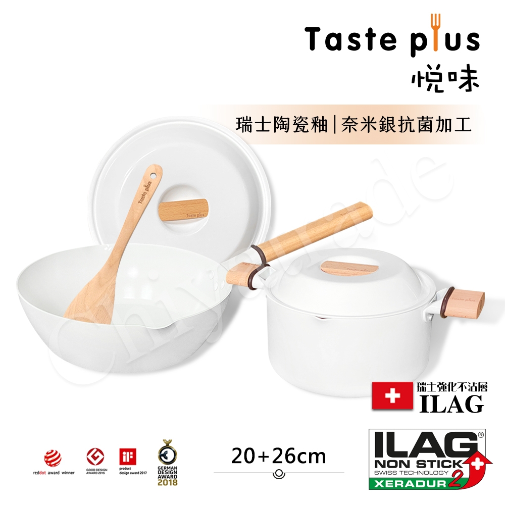 【Taste Plus】悅味元素 瑞士陶瓷釉 奈米銀抗菌 不沾鍋 20cm湯鍋+26cm煎炒鍋 IH全對應(純淨白)