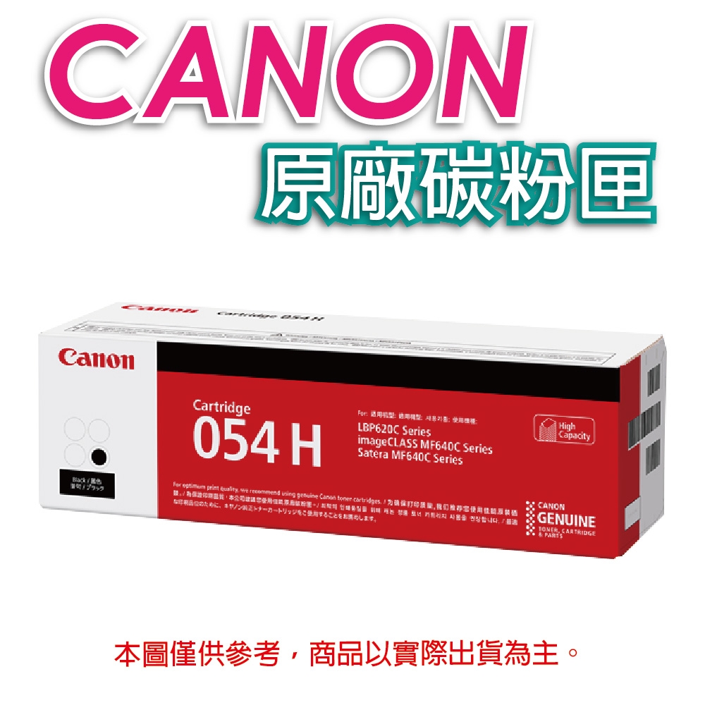 佳能 CANON CRG-054H BK 黑色 高容量原廠碳粉匣