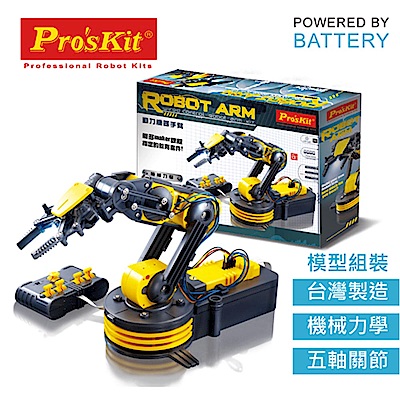 ProsKit 寶工科學玩具 GE-535N 動力機器手臂