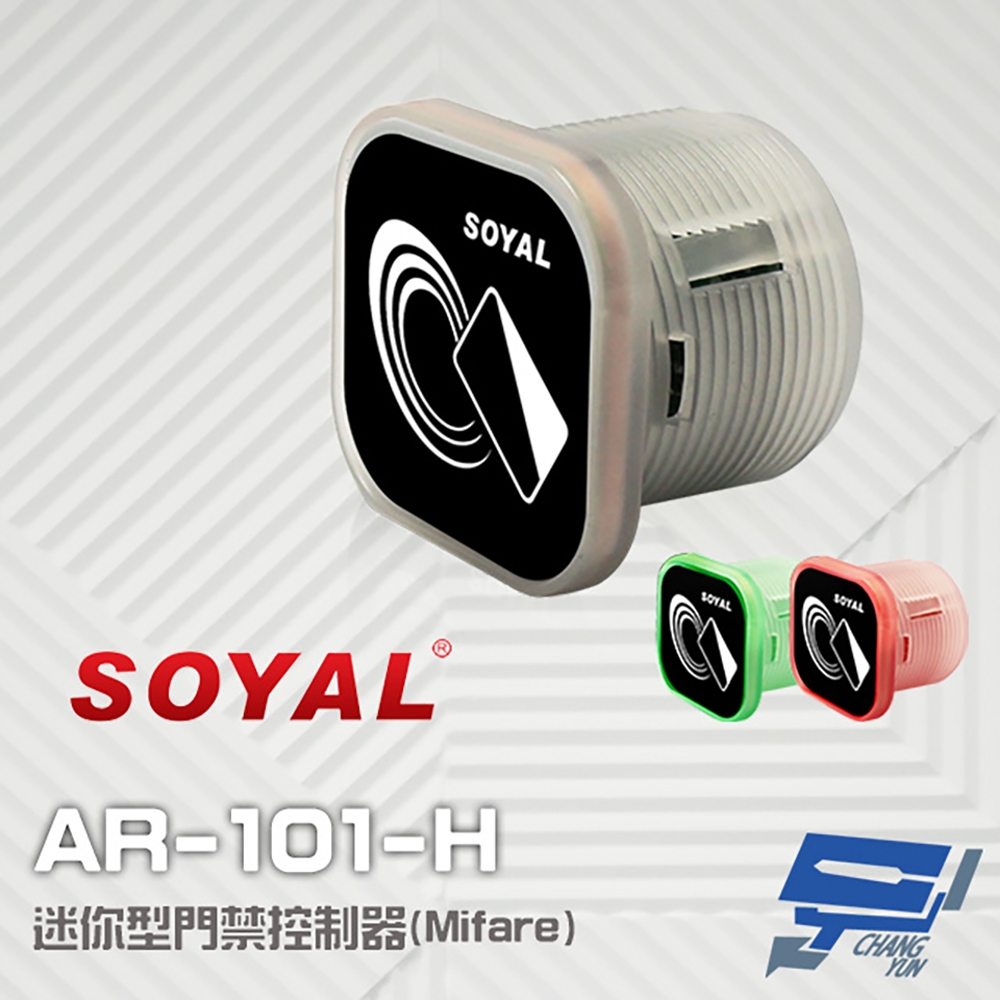 昌運監視器 SOYAL AR-101-H Mifare 迷你型 門禁控制器 門禁讀卡機 感應距離1-3cm