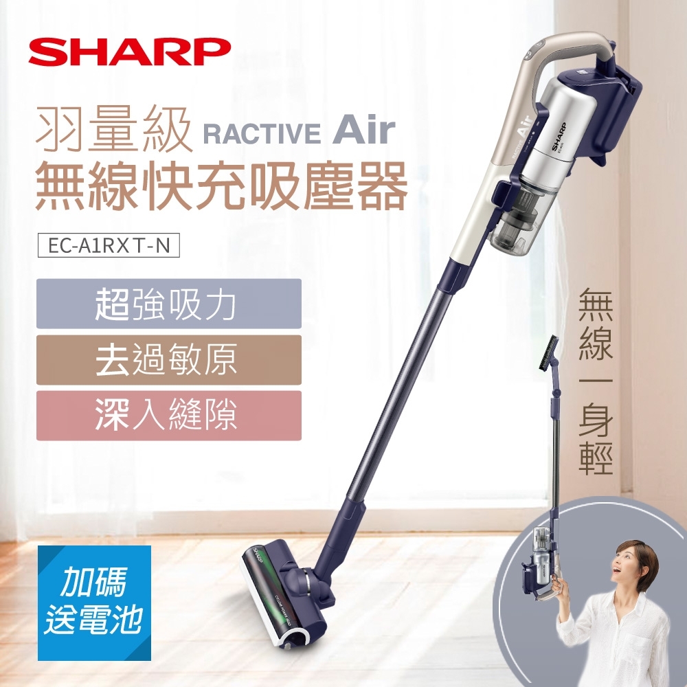 加碼再送一顆電池】SHARP夏普RACTIVE Air羽量級無線快充吸塵器-香檳金