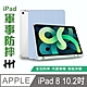 【HH】軍事防摔智能休眠平板皮套系列 Apple iPad 8/7 (2020/2019)(10.2吋)(粉藍) product thumbnail 2