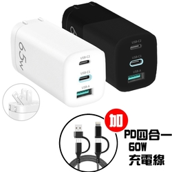 65W 氮化鎵GaN 三孔電源充電器+ PD60W充電線1M 套組