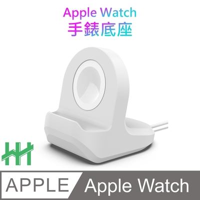 【HH】Apple Watch 環保矽膠充電底座(白色)