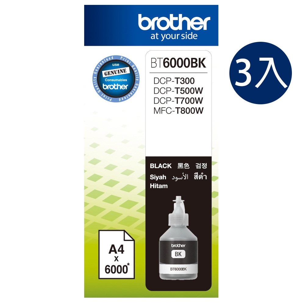 Brother BT6000-BK 原廠黑色墨水組合(3瓶入)