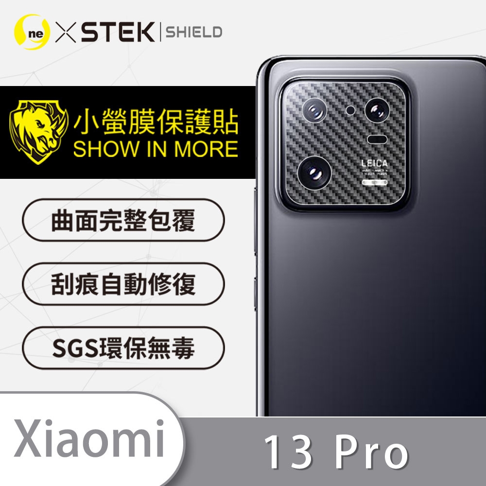 O-one小螢膜 Xiaomi小米 13 Pro 精孔版 犀牛皮鏡頭保護貼-CARBON款 (兩入)