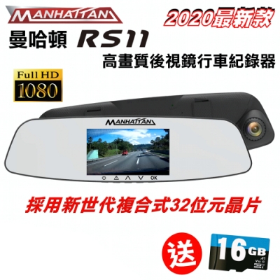 MANHATTAN 曼哈頓 RS11 後視鏡 行車紀錄器