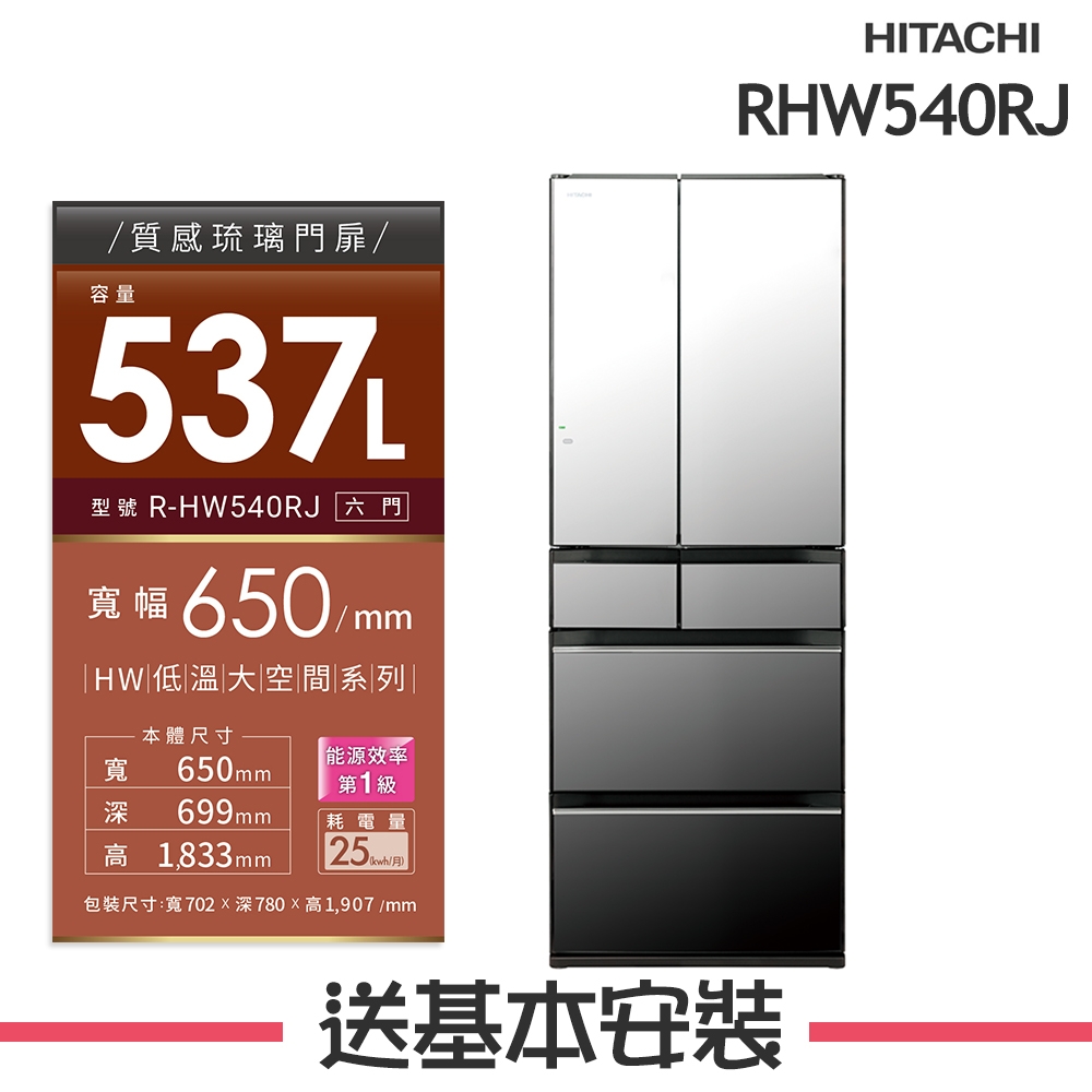 HITACHI日立 537L 1級變頻6門電冰箱 RHW540RJ