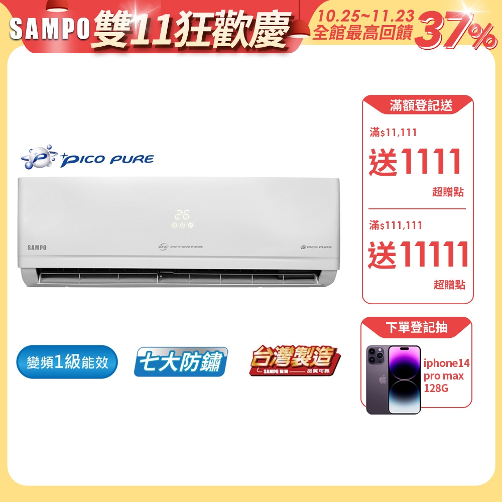 SAMPO聲寶 4-6坪 1級變頻冷暖冷氣 AM-PC28DC1含基本安裝+舊機回收