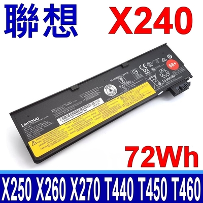 LENOVO 聯想 X240 72Wh 電池 X240S X250 X260 X270 T440 T450 T460 T550 T560 K2450 L450 L460 P50S W550S