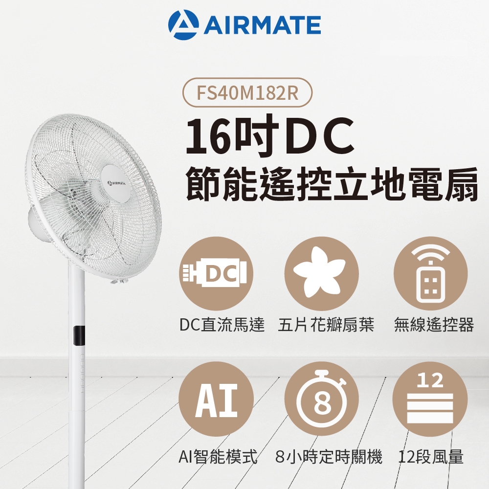 Airmate艾美特16吋DC節能遙控立地電扇FS40M182R