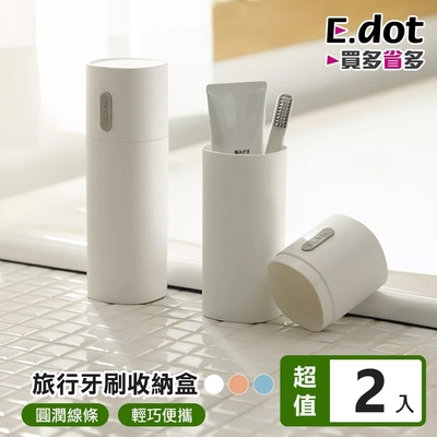 E.dot 小清新旅行盥洗牙刷盒/收納盒(2入組)