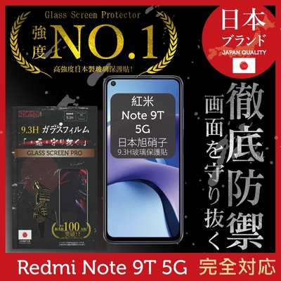 【INGENI徹底防禦】小米 紅米 Note 9T 5G 全膠滿版 黑邊 保護貼 日規旭硝子玻璃保護貼