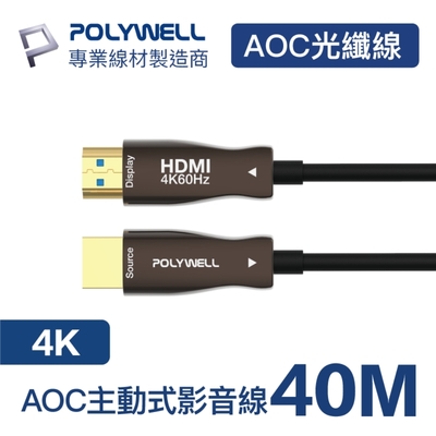 POLYWELL HDMI AOC光纖線 2.0版 40M