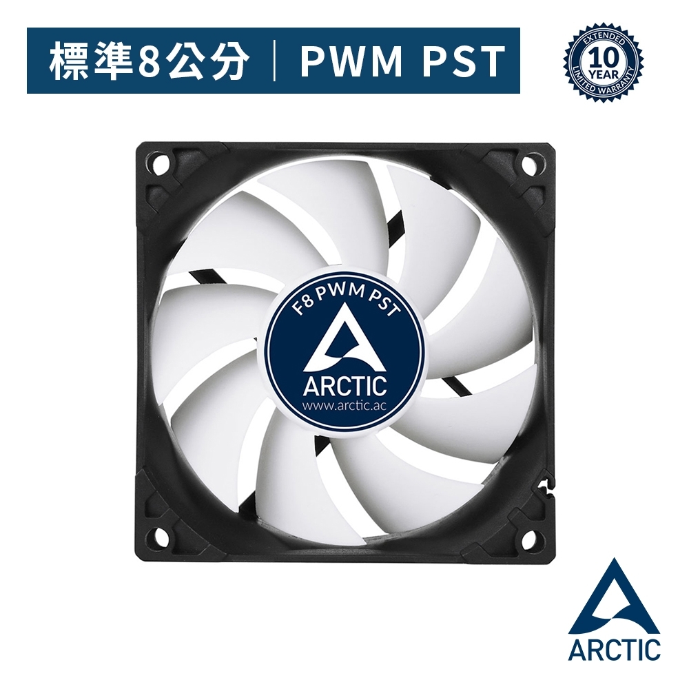 【ARCTIC】F8 PWM PST系統散熱風扇