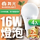 (4入) 舞光 LED燈泡16W 亮度等同27W螺旋燈泡 product thumbnail 1