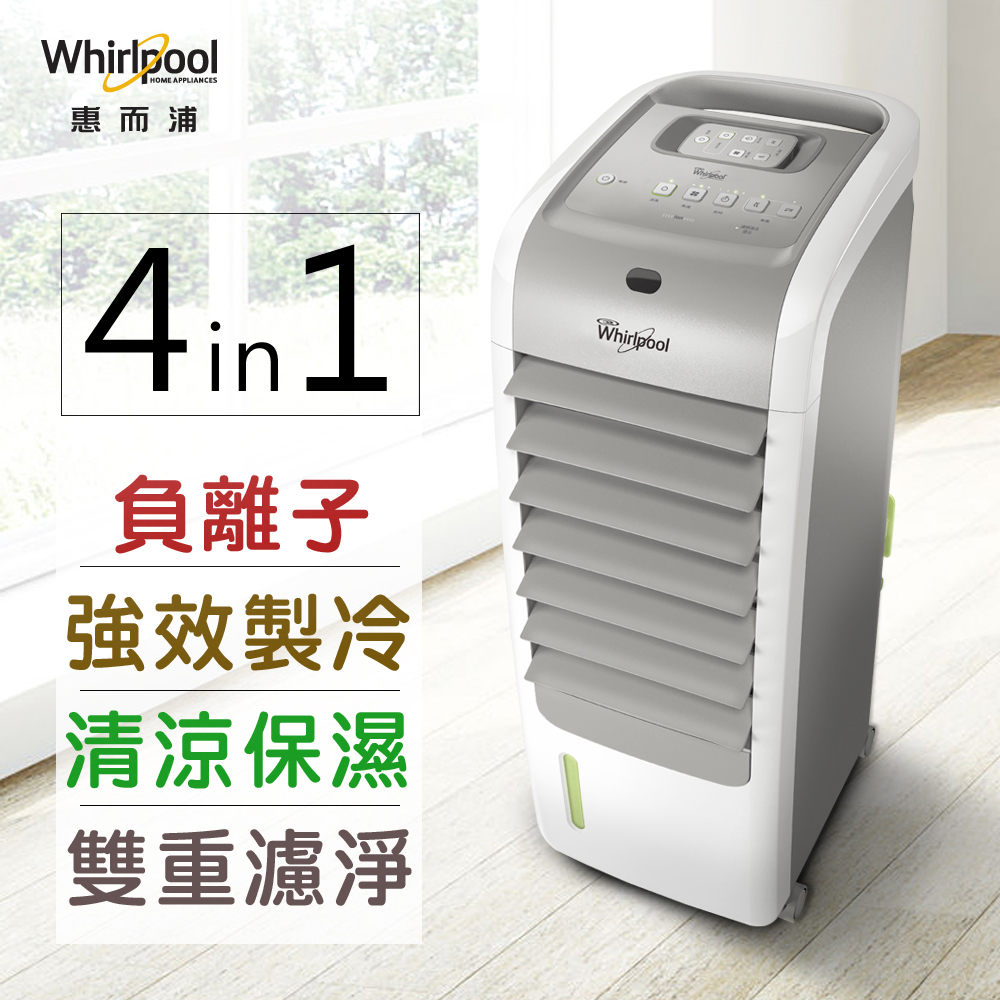 Whirlpool惠而浦 4in1負離子健康水冷扇 AC2810