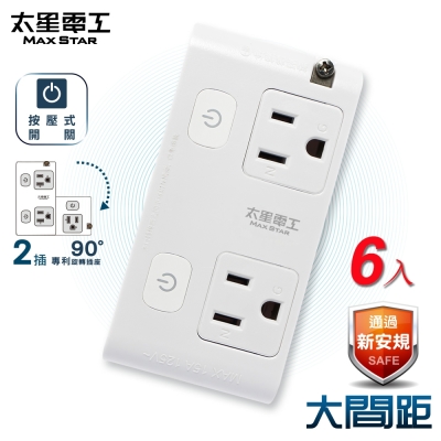 太星電工-大間距3P二開二插分接式旋轉插座(6入) AE033*6