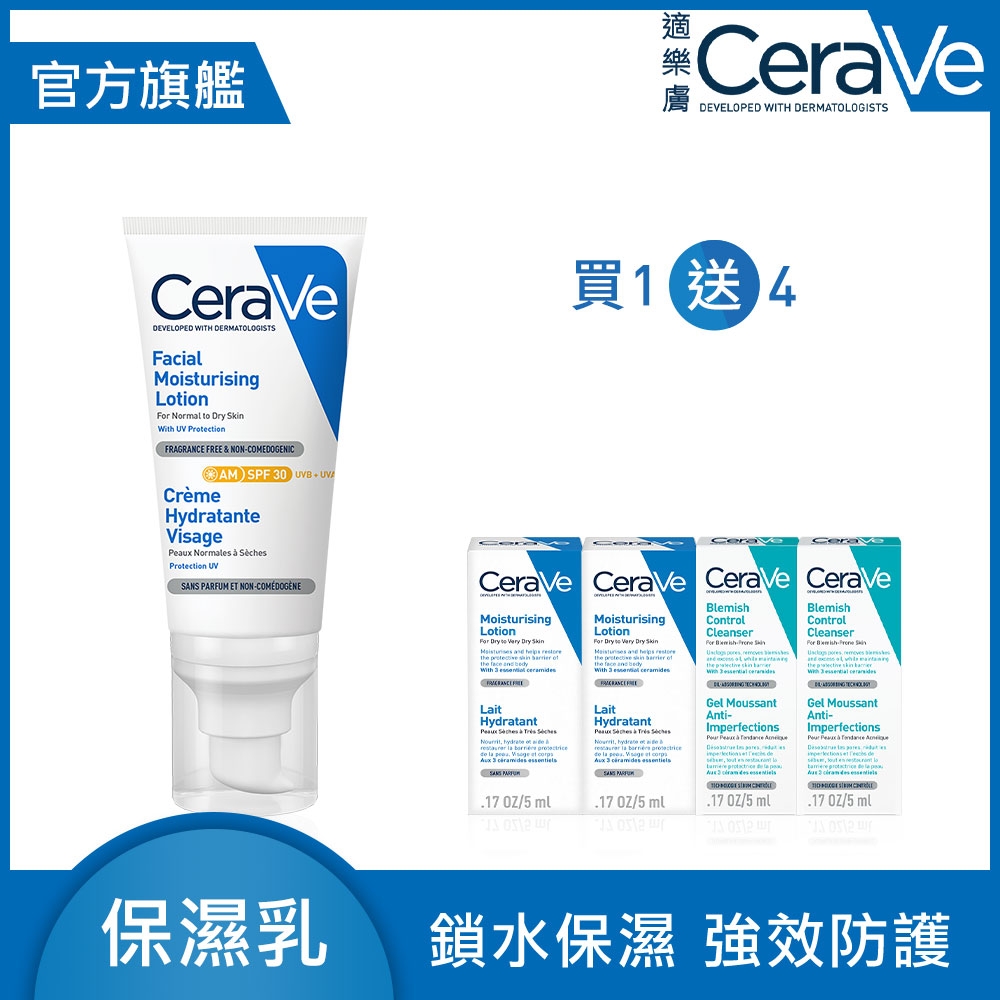 CeraVe適樂膚 日間溫和保濕乳 52ml 特談限定組 官方旗艦店 臉部潤澤