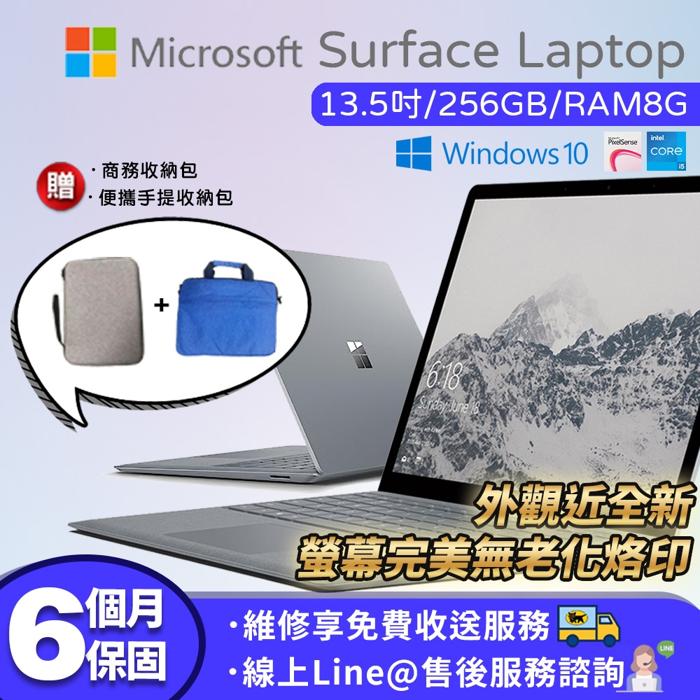 福利品】Microsoft 微軟Surface laptop13.5吋i5-7200U 輕薄觸控筆電(8G