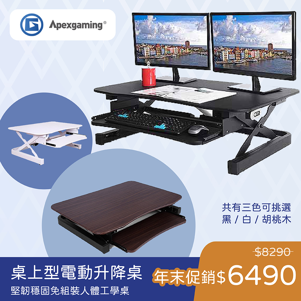 美商艾湃電競Apexgaming 桌上型電動升降桌EDR-3612 | 螢幕架/折疊桌 