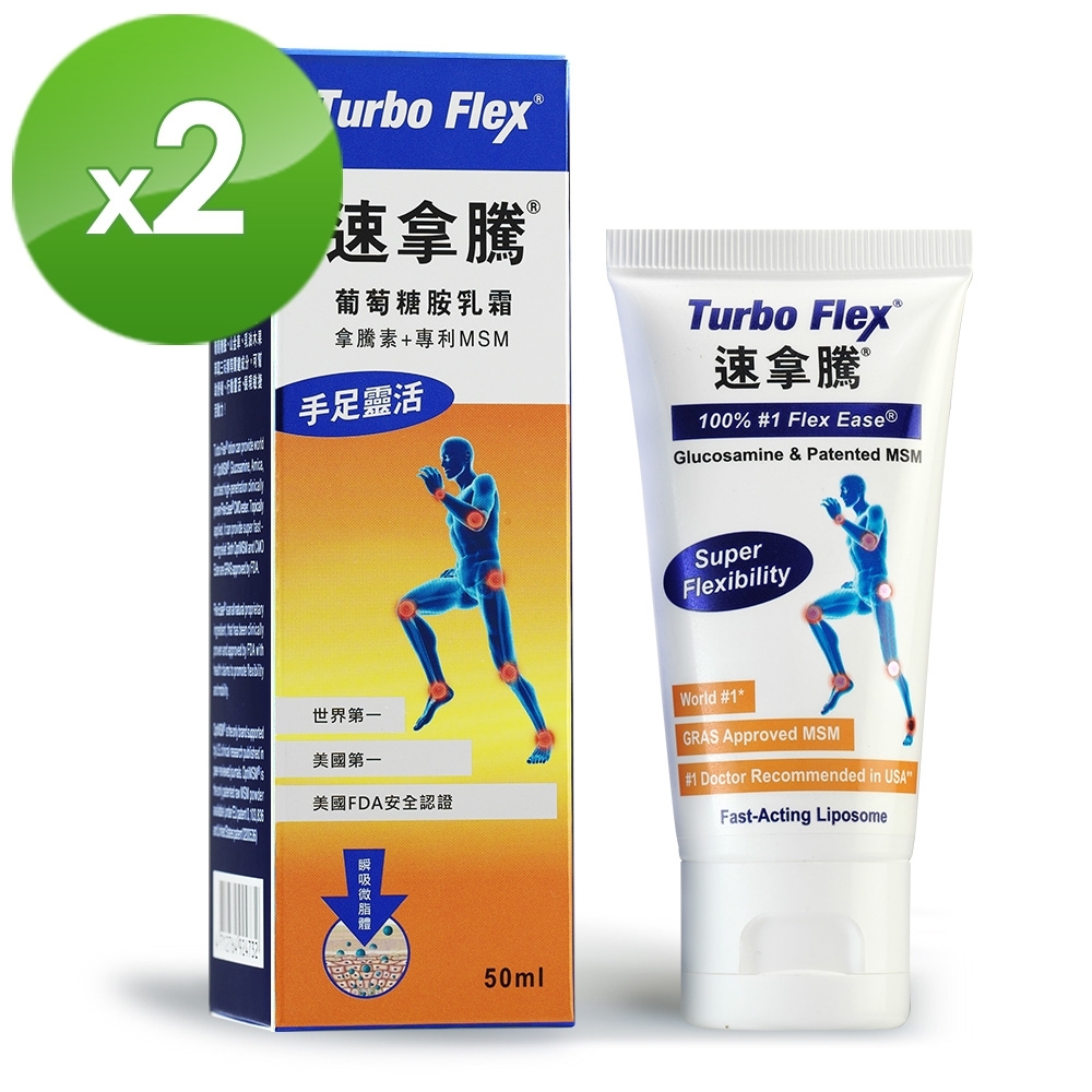 Turbo Flex 速拿騰 葡萄糖胺乳霜(50G/瓶)二瓶組