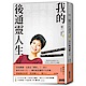 靈界的譯者(4)：我的後通靈人生 product thumbnail 1