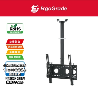 ErgoGrade 天吊懸掛式26~65吋液晶電視/螢幕架/懸吊式(EGDF4040)