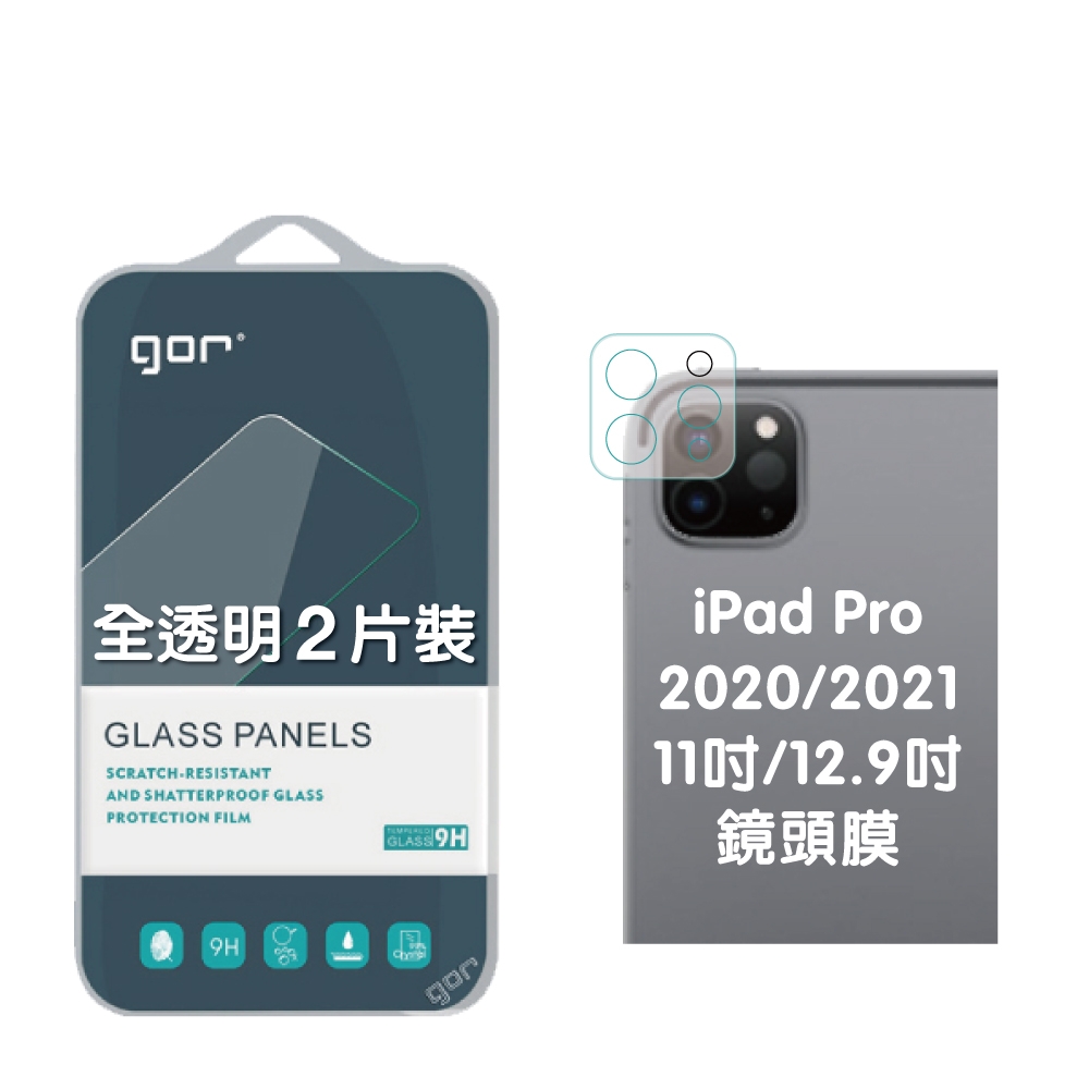 GOR Apple iPad 11吋/12.9吋 (2020/2021) 鋼化玻璃鏡頭保護貼 一體成形全覆蓋2片裝