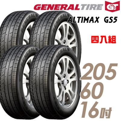 【將軍】ALTIMAX GS5 舒適操控輪胎_四入組_205/60/16(GS5)