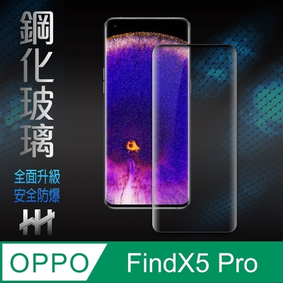 【HH】OPPO FindX5 Pro 5G (6.7吋)(全滿版3D曲面) 鋼化玻璃保護貼系列