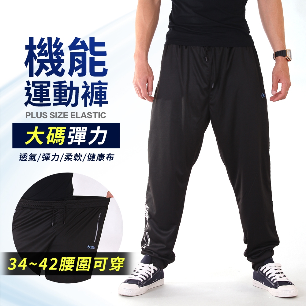 CS衣舖 加大尺碼 機能彈性透氣運動長褲