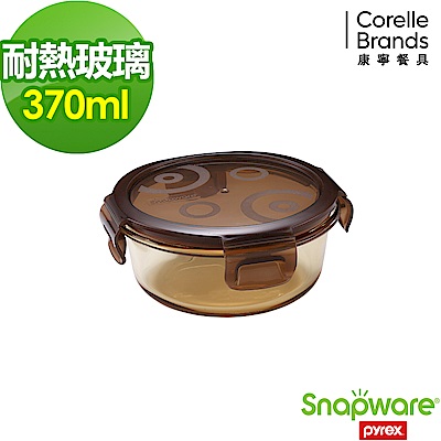 Snapware康寧密扣 琥珀色耐熱玻璃保鮮盒370ml-圓形