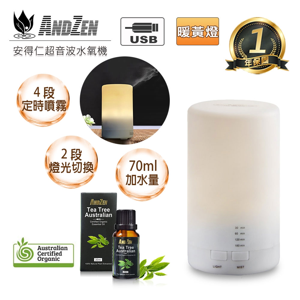 【 ANDZEN 】水氧機AZ-70+來自澳洲ACO有機認證精油20ml x 1 瓶 車用 家用 辦公用 USB 超音波