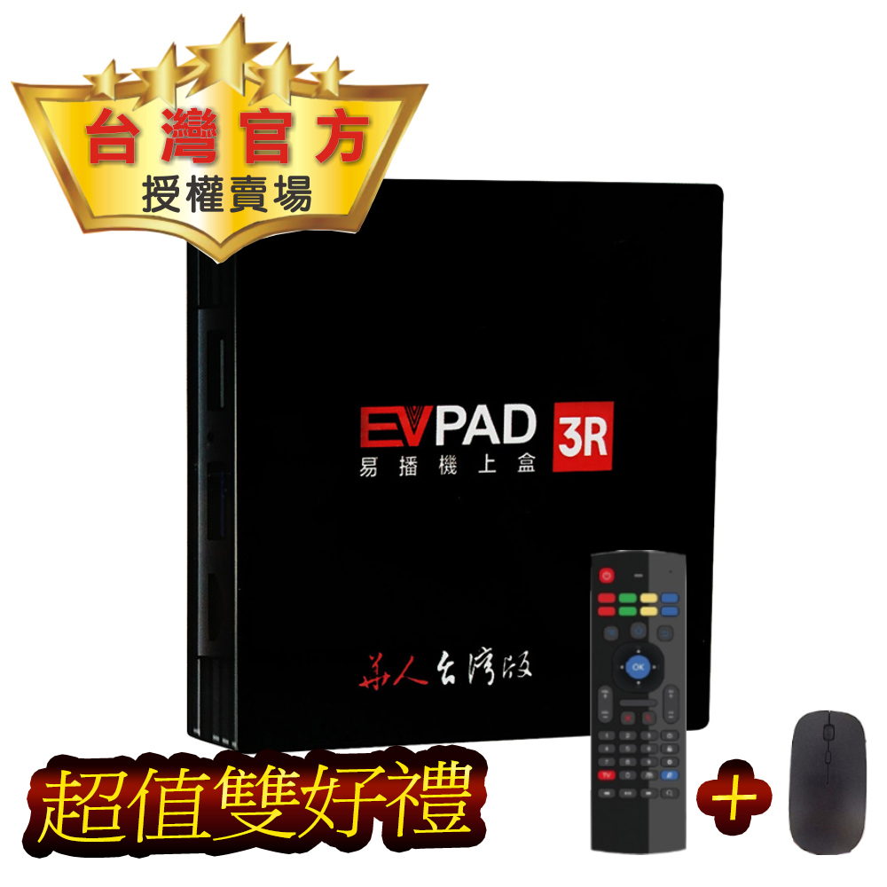 EVPAD 3R 易播 原廠越獄 6K 藍芽 智慧電視盒 華人台灣版 | 電視盒 | Yahoo奇摩購物中心