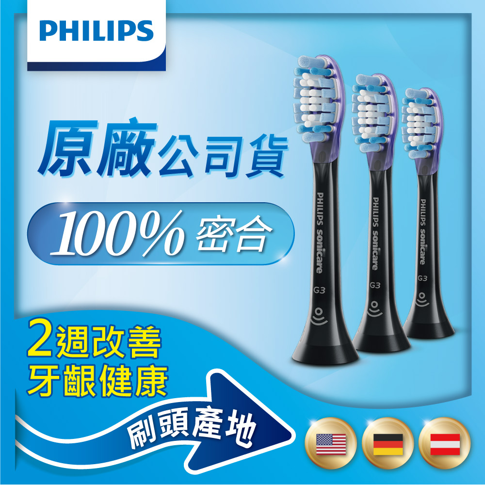 【Philips飛利浦】Sonicare智能護齦刷頭三入組 HX9053/96(黑)