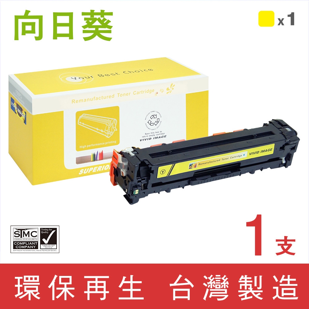 向日葵 for HP CB542A 125A 黃色環保碳粉匣 /適用 Color LaserJet CM1312 / CM1312nfi / CP1215 / CP1515n / CP1518ni
