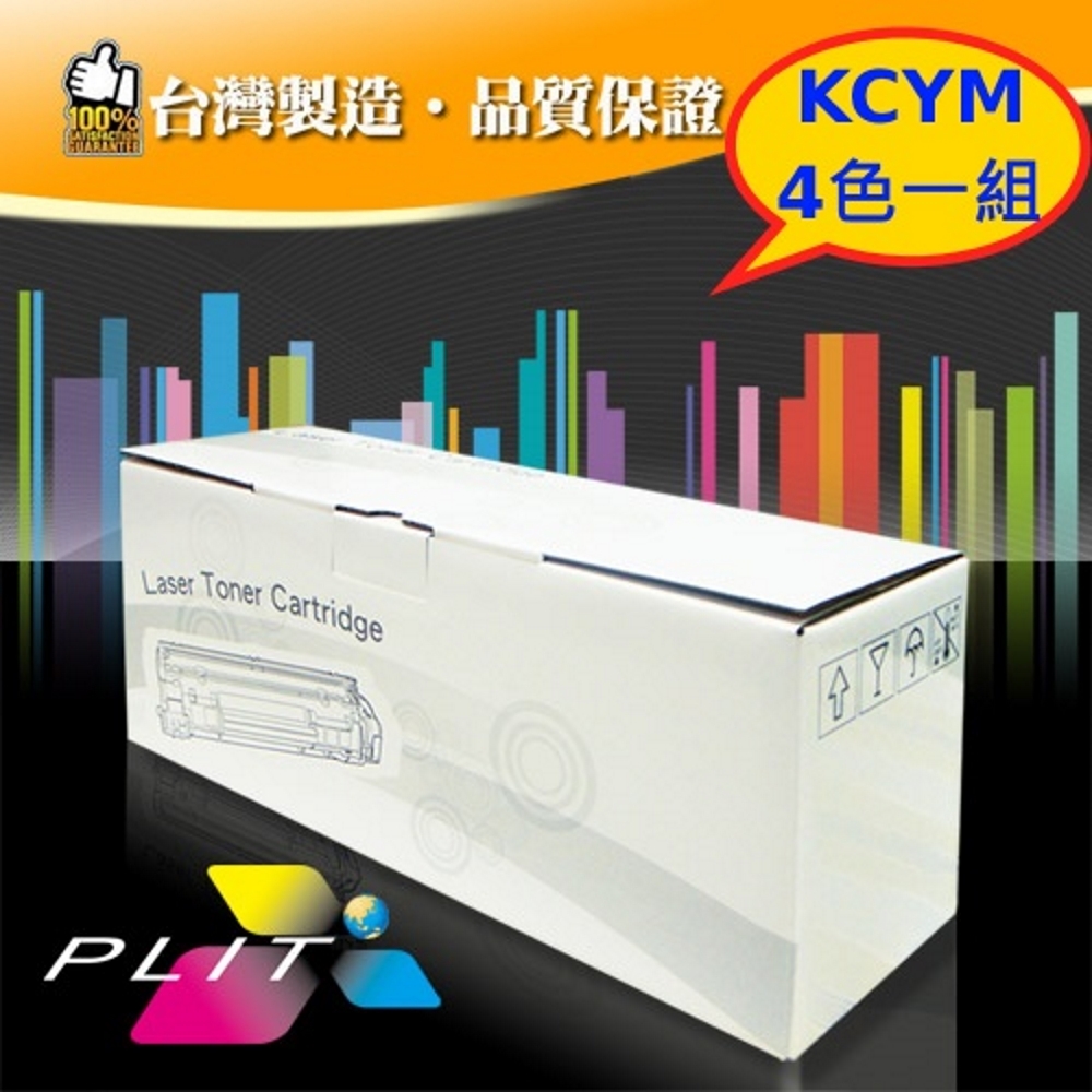 PLIT 普利特 for HP W2110A/W2111A/W2112A/W2113A (206A) / 適用: M283,M255 環保碳粉匣(全新晶片) 四色一組