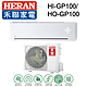 HERAN 禾聯 14-17坪 R32變頻單冷分離式冷氣 HI-GP100/HO-GP100 product thumbnail 1