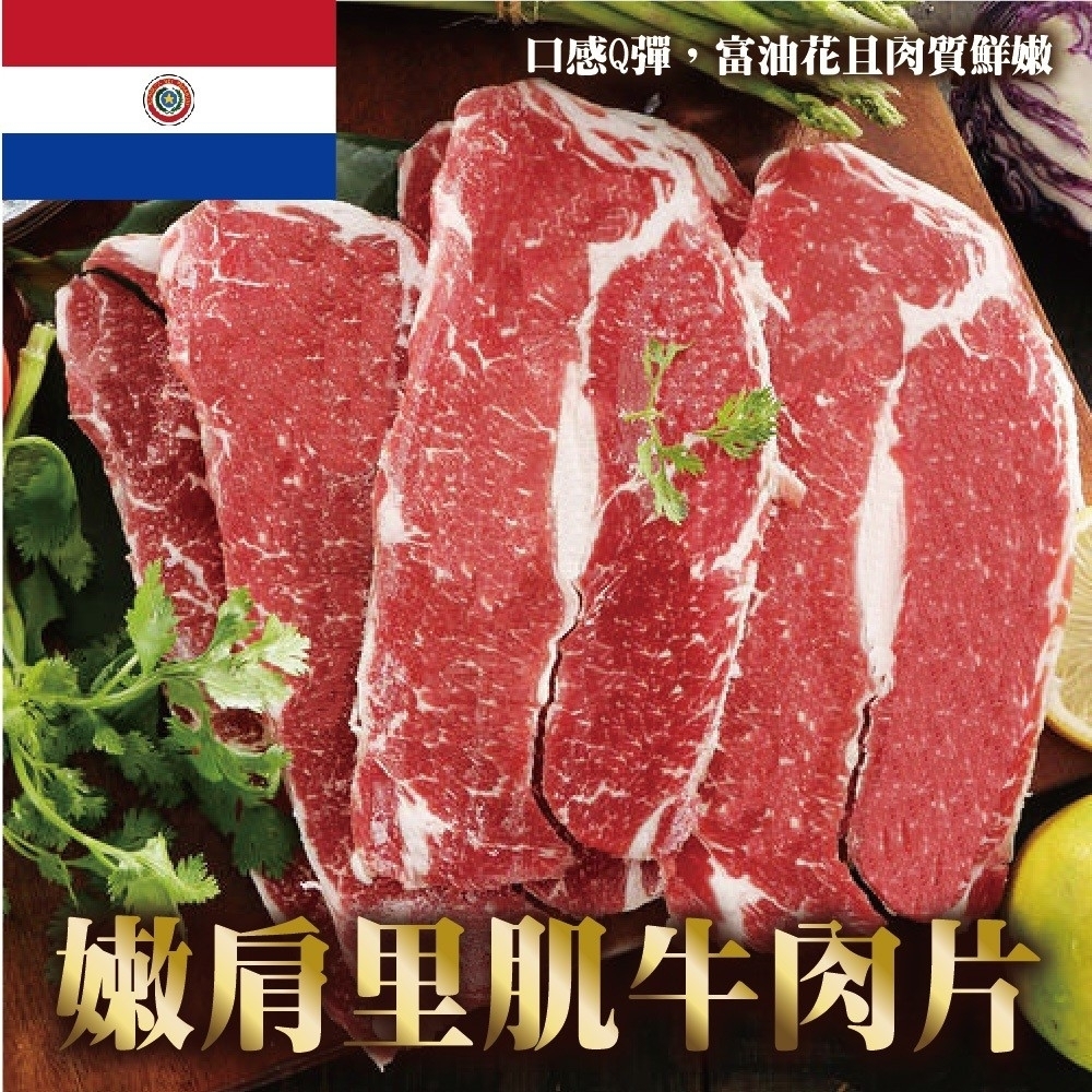 (滿699免運)【海陸管家】嫩肩里肌牛肉片1盒(每盒約180g)